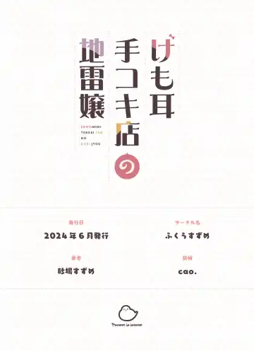 [Sunaba Suzume] Kemomimi Tekoki Ten no Jirai Jou (decensored) Fhentai - Page 125