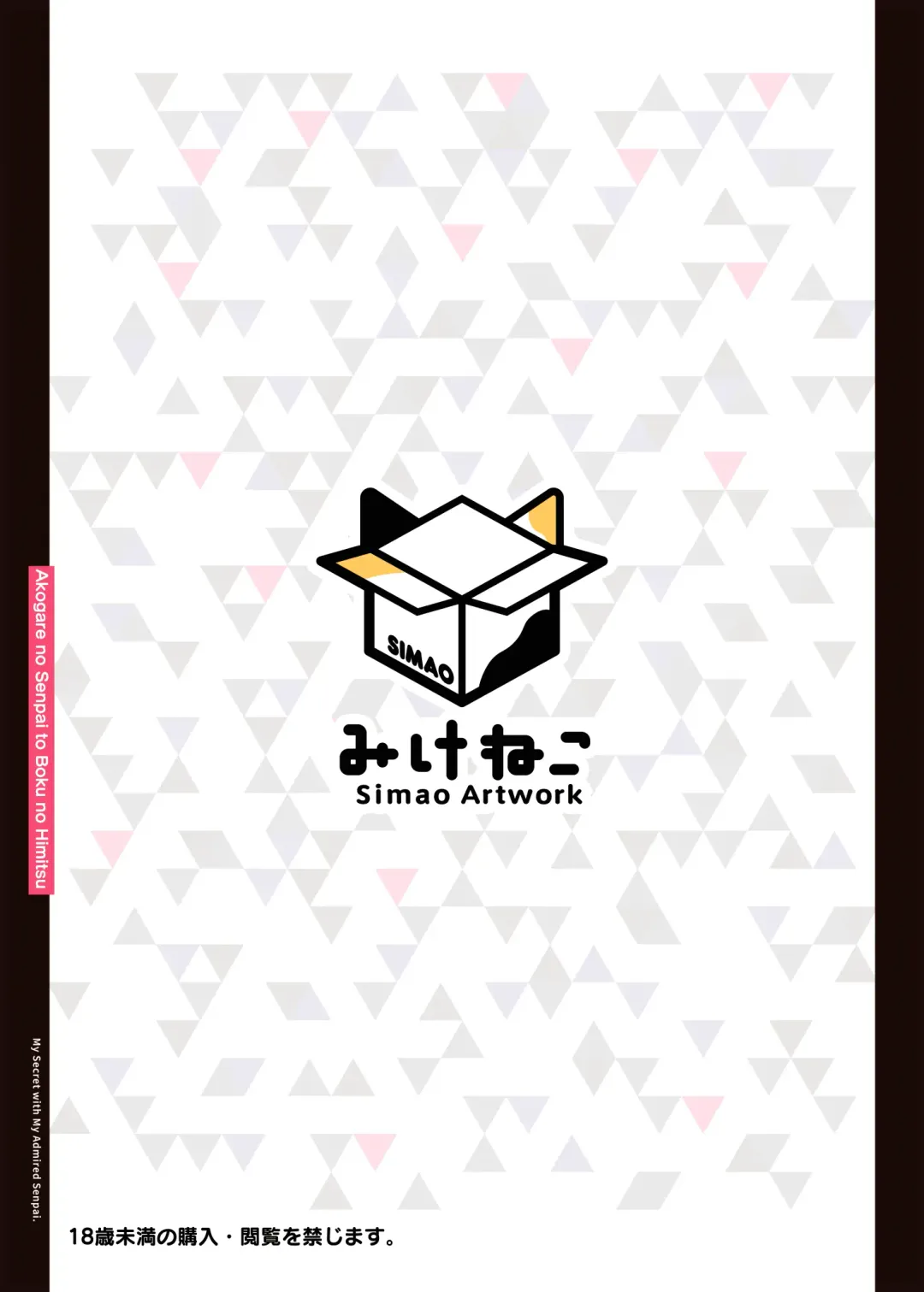 [Simao] Akogare no Senpai to Boku no Himitsu - My Secret with My Admired Senpai. Fhentai - Page 34