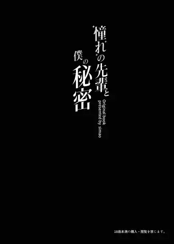 [Simao] Akogare no Senpai to Boku no Himitsu - My Secret with My Admired Senpai. Fhentai - Page 3