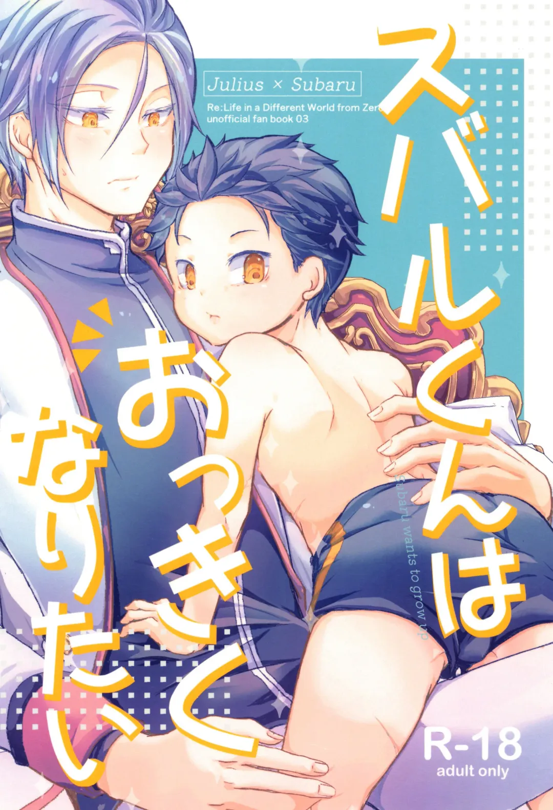 Subaru-kun wa okkiku naritai Fhentai - Page 1