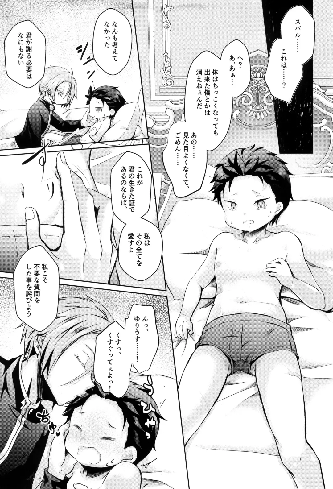 Subaru-kun wa okkiku naritai Fhentai - Page 15