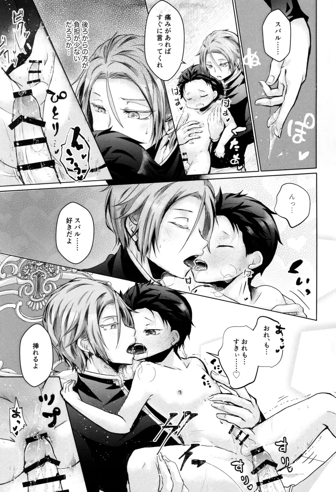 Subaru-kun wa okkiku naritai Fhentai - Page 23