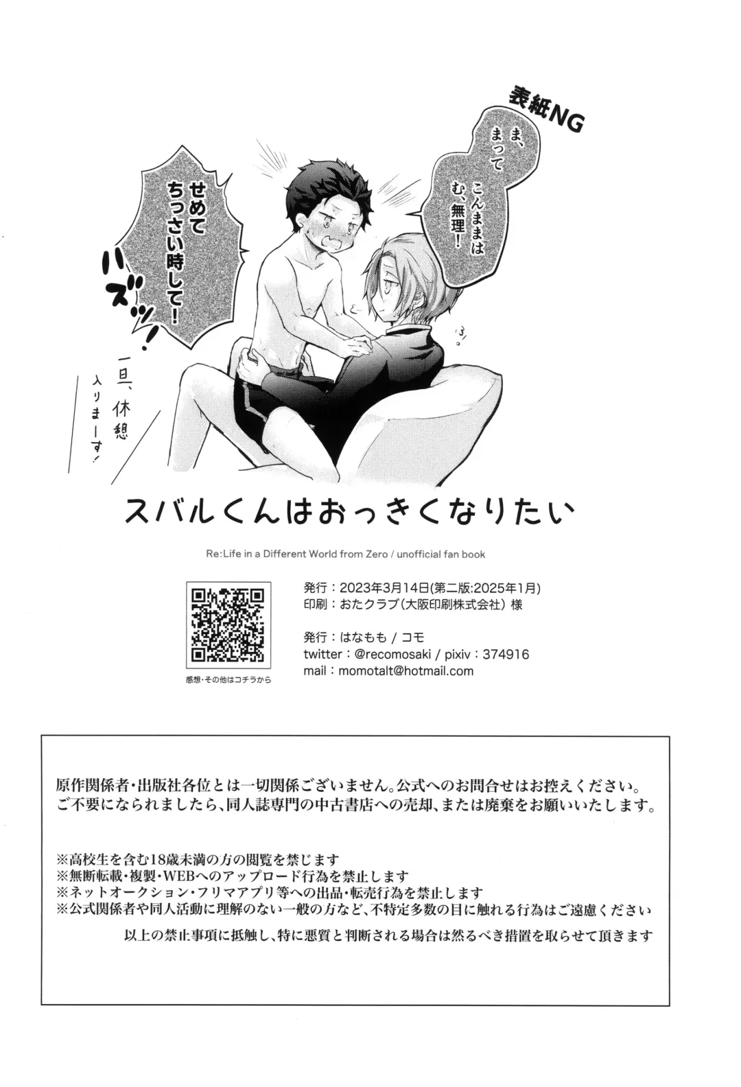 Subaru-kun wa okkiku naritai Fhentai - Page 46