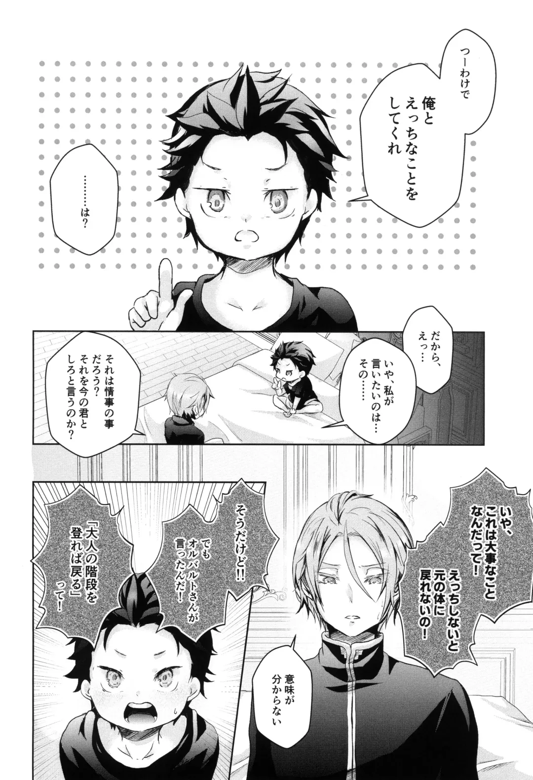 Subaru-kun wa okkiku naritai Fhentai - Page 8