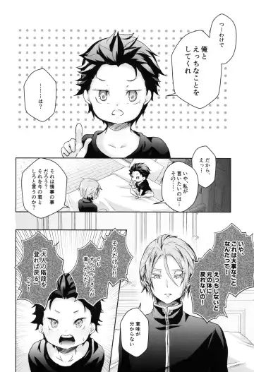 Subaru-kun wa okkiku naritai Fhentai - Page 8