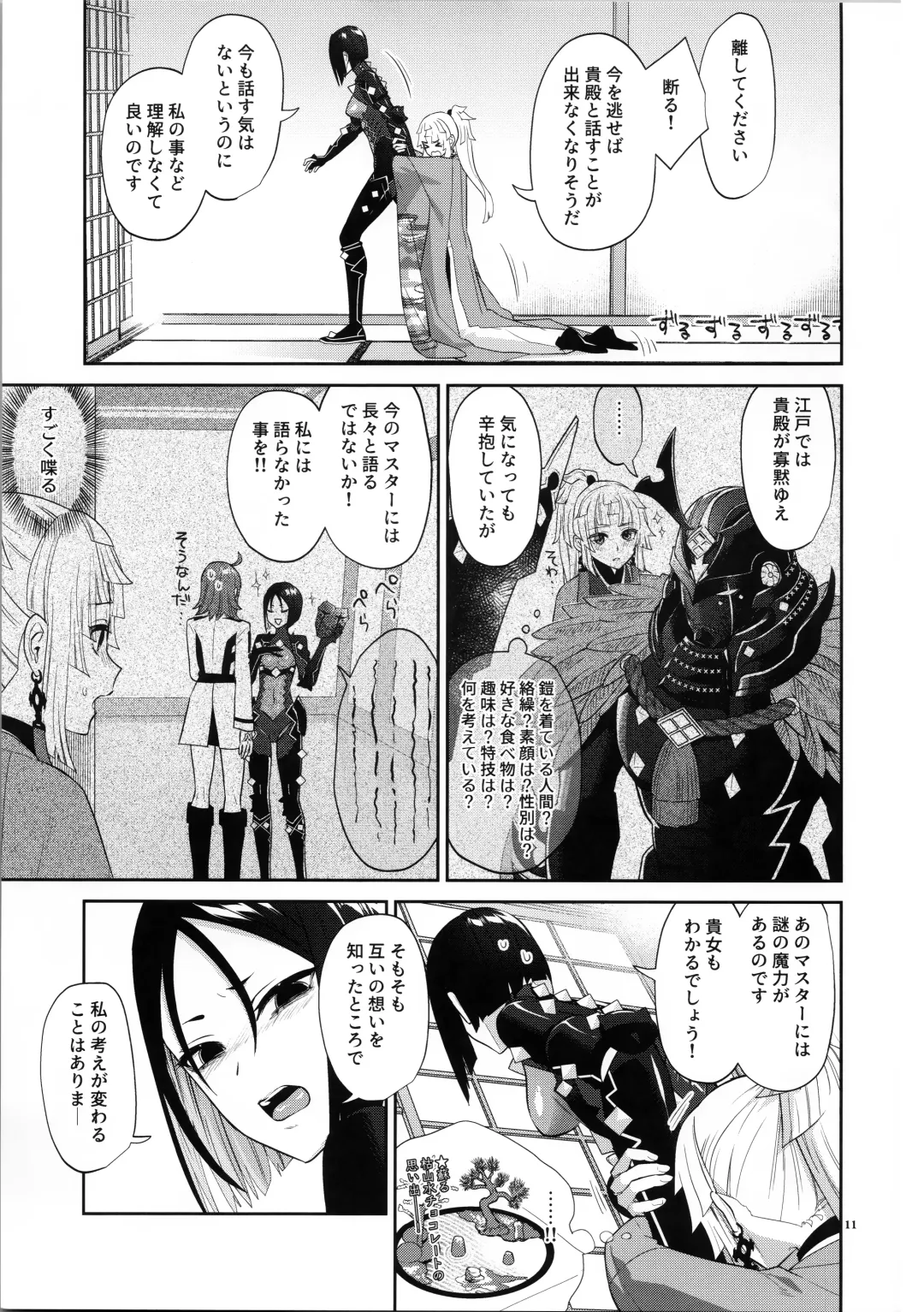 [Titiduki] Sougo Rikai Fhentai - Page 10