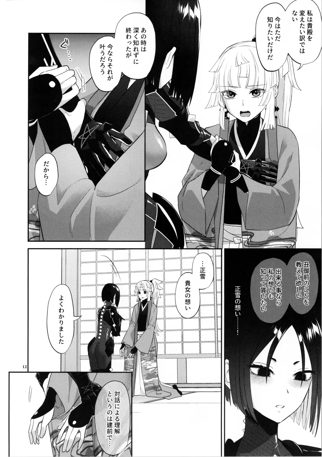 [Titiduki] Sougo Rikai Fhentai - Page 11