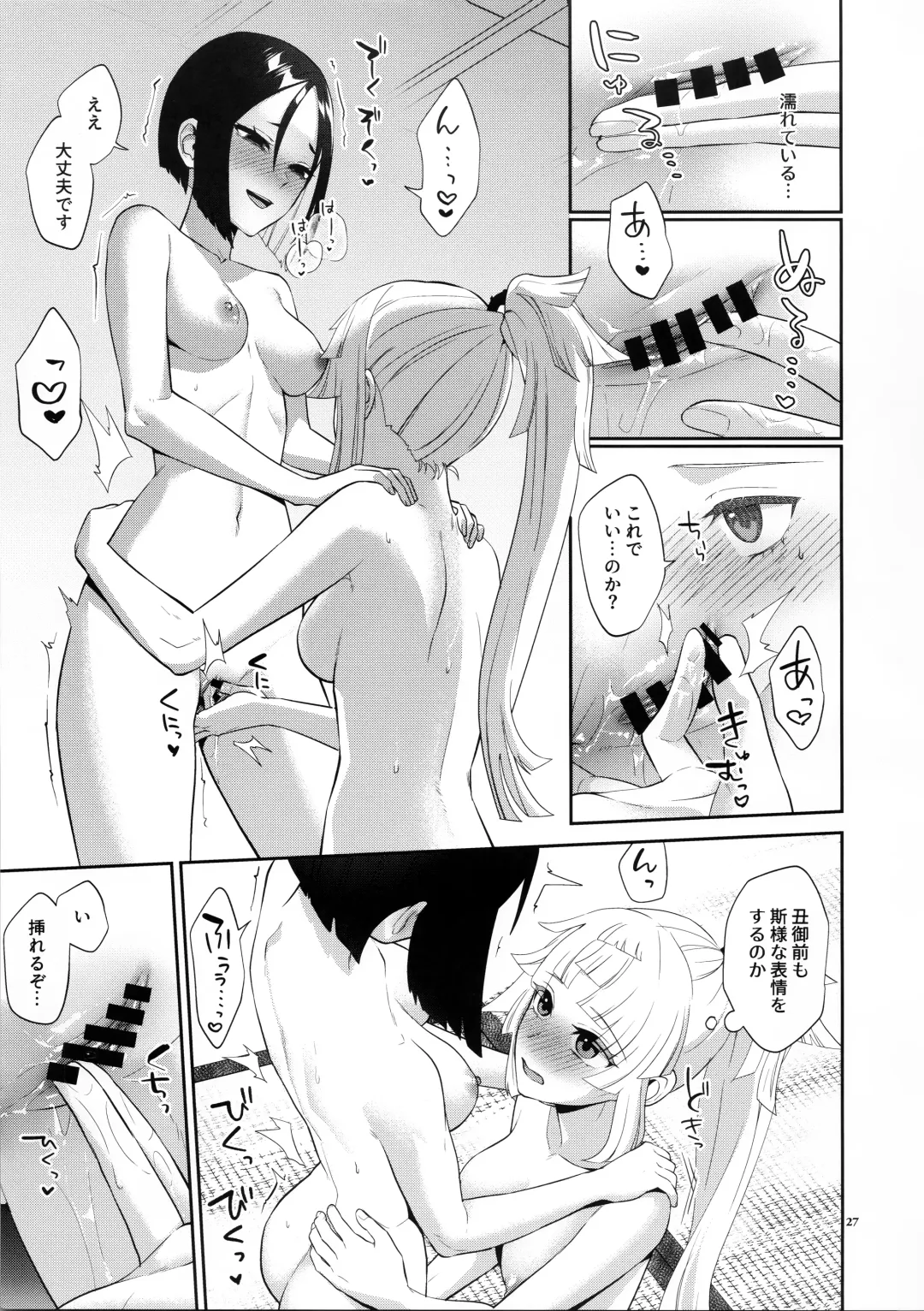 [Titiduki] Sougo Rikai Fhentai - Page 26