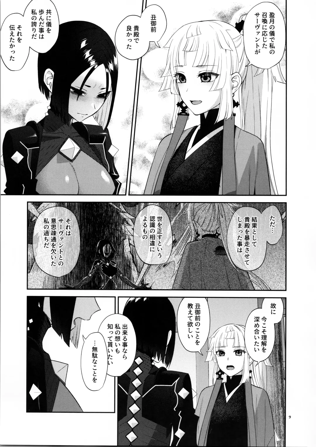 [Titiduki] Sougo Rikai Fhentai - Page 8