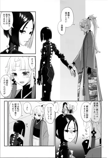 [Titiduki] Sougo Rikai Fhentai - Page 6