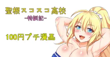 Read [Sukota] 聖根スコスコ高校  特訓記 05 - Fhentai