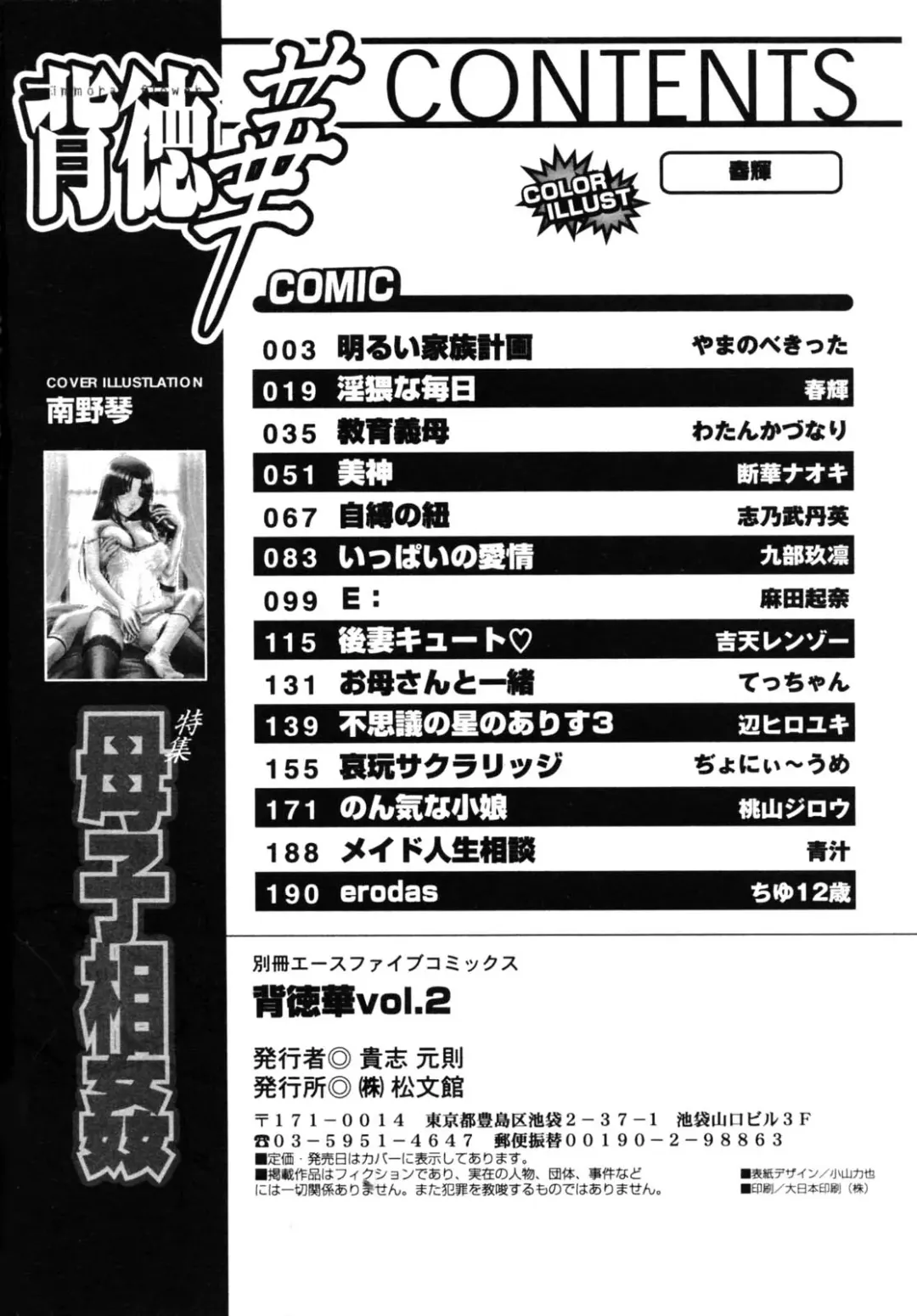 Haitokubana - Immoral Flower Vol. 2 Fhentai - Page 196