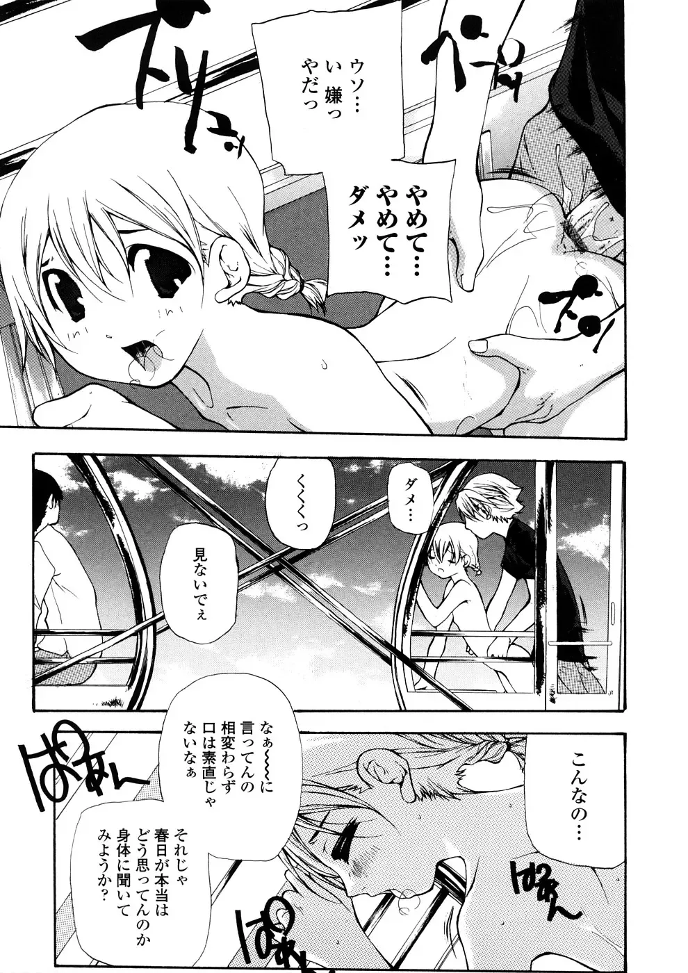 [Nanase Makoto] Junkokusan Tennenmono Shiyou Fhentai.net - Page 76