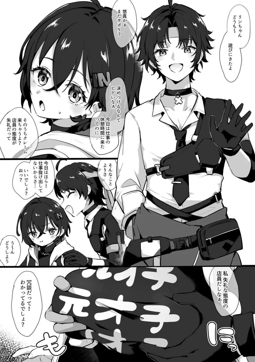 [Jiraichi] JK ni Takarareru Asaba Harumasa Fhentai - Page 1