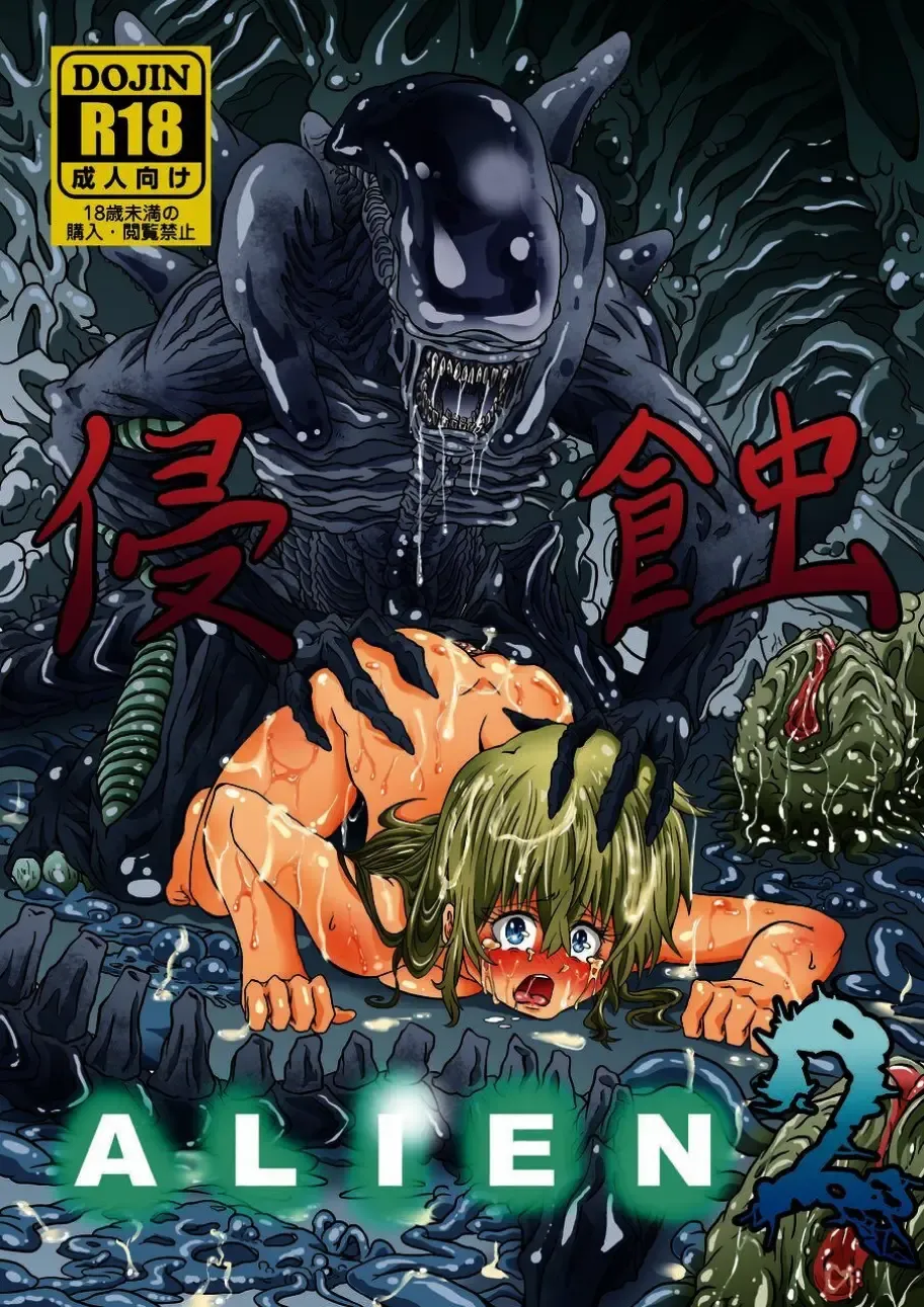 Shinsyoku ALIEN 2 Fhentai - Page 1