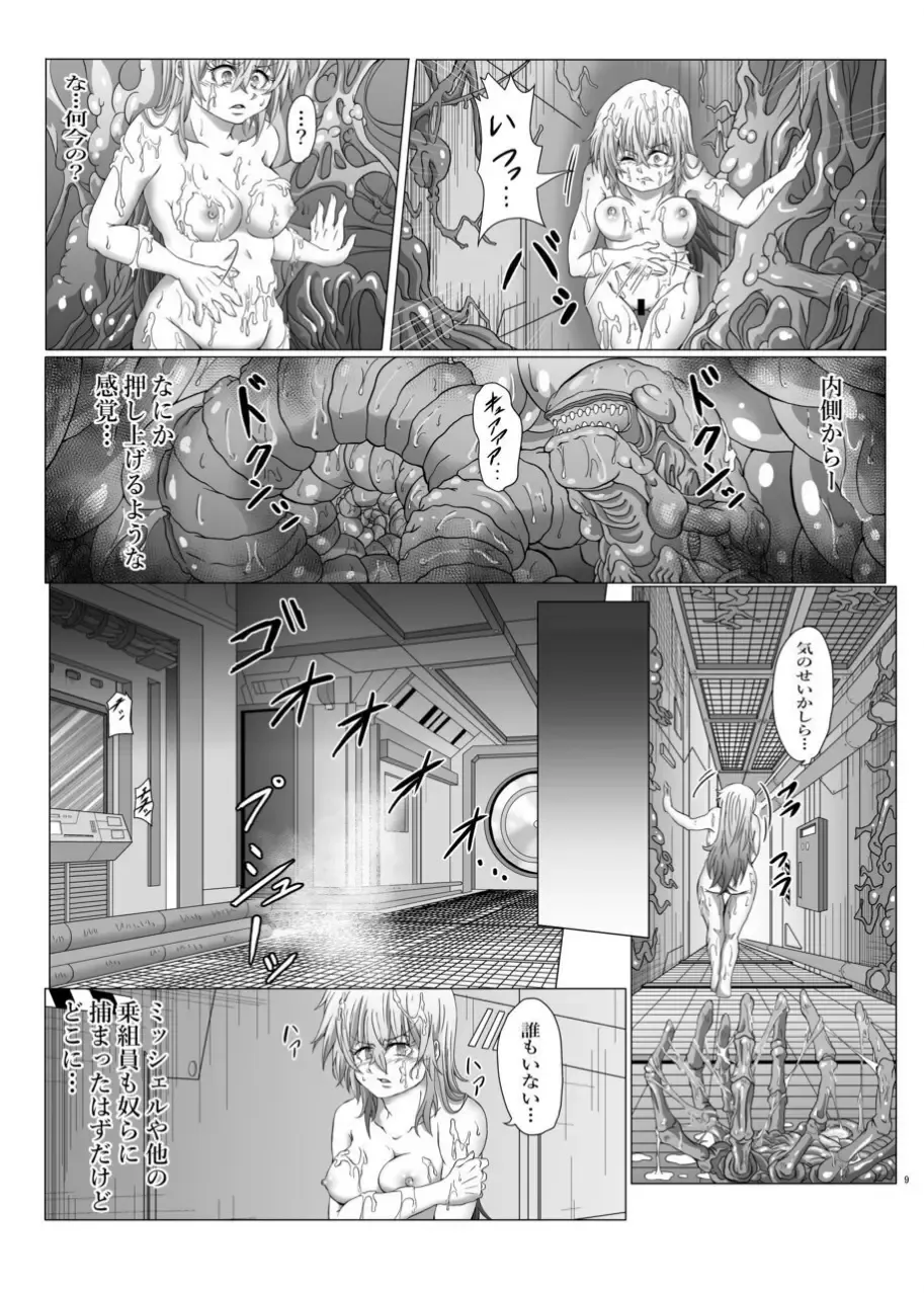 Shinsyoku ALIEN 2 Fhentai - Page 8