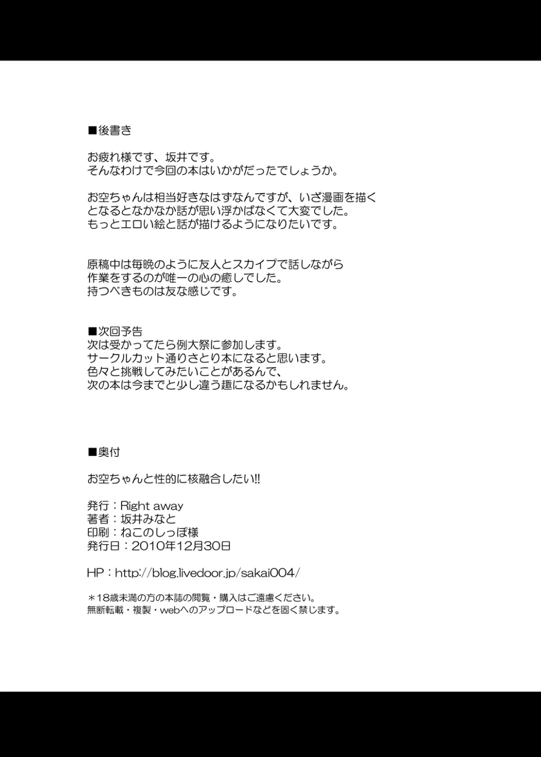 [Sakai Minato] Okuu-chan to Seiteki ni Fusion Shitai!! Fhentai - Page 25