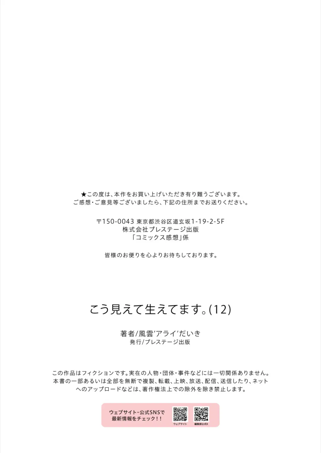 [Fuun Daiki] Kou Miete Haetemasu. 12 Fhentai - Page 27