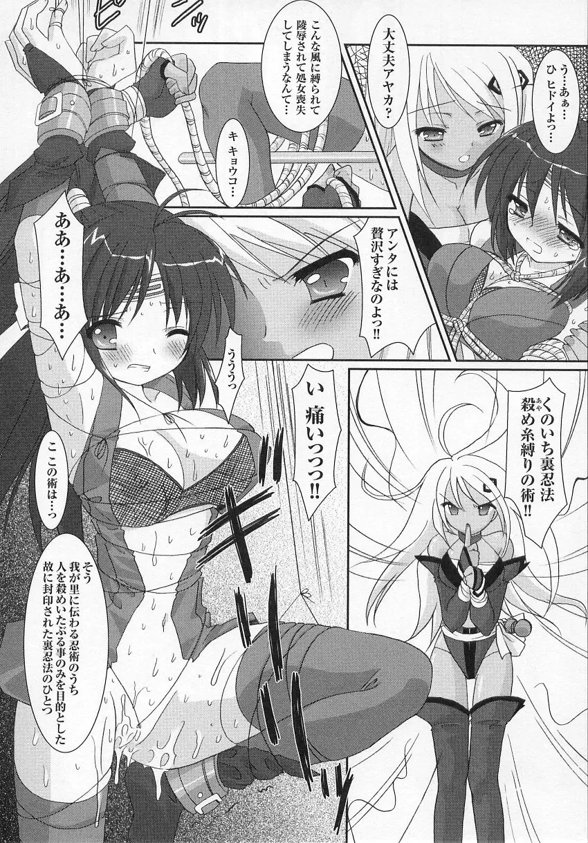 Tatakau Heroine Ryoujoku Anthology - Toukiryoujoku 6 Fhentai.net - Page 120