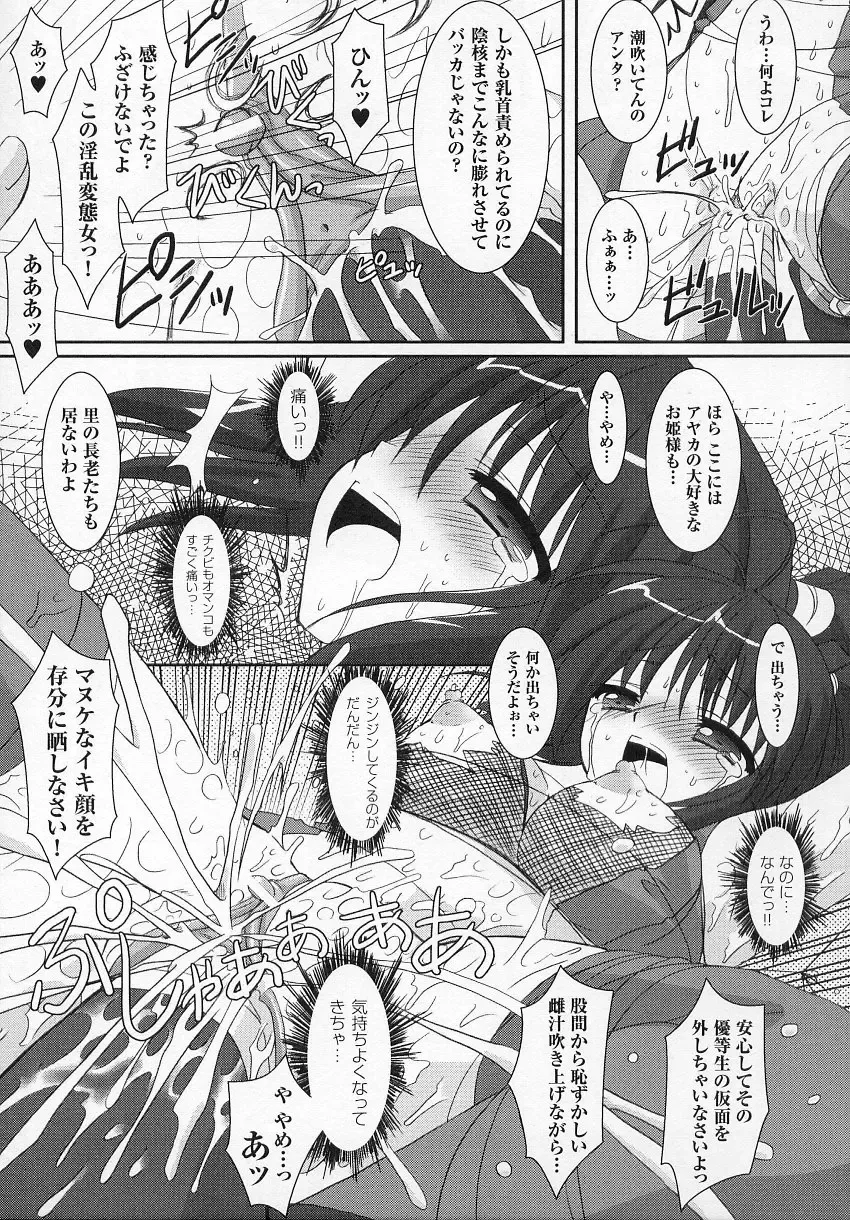 Tatakau Heroine Ryoujoku Anthology - Toukiryoujoku 6 Fhentai.net - Page 123