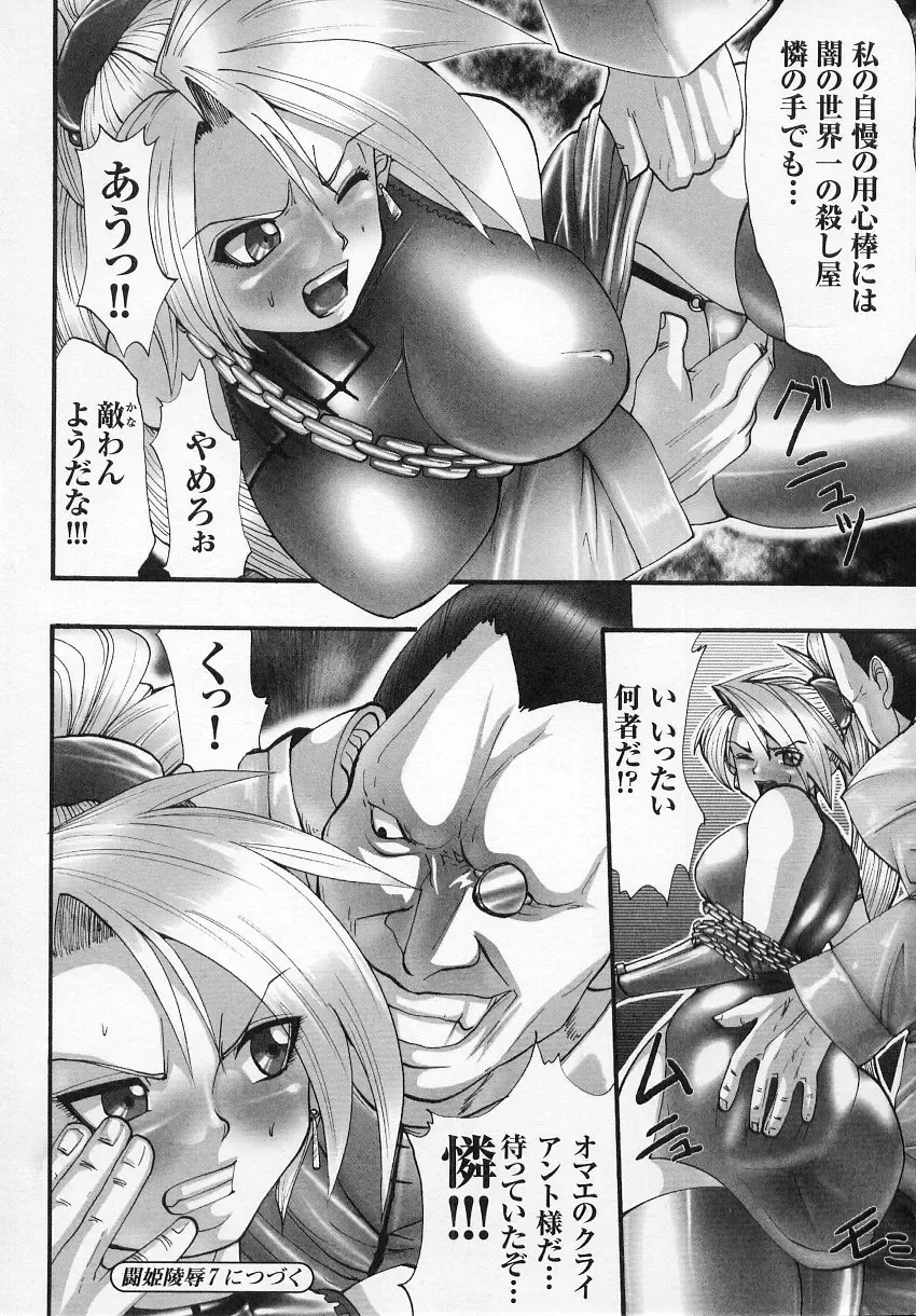 Tatakau Heroine Ryoujoku Anthology - Toukiryoujoku 6 Fhentai.net - Page 96