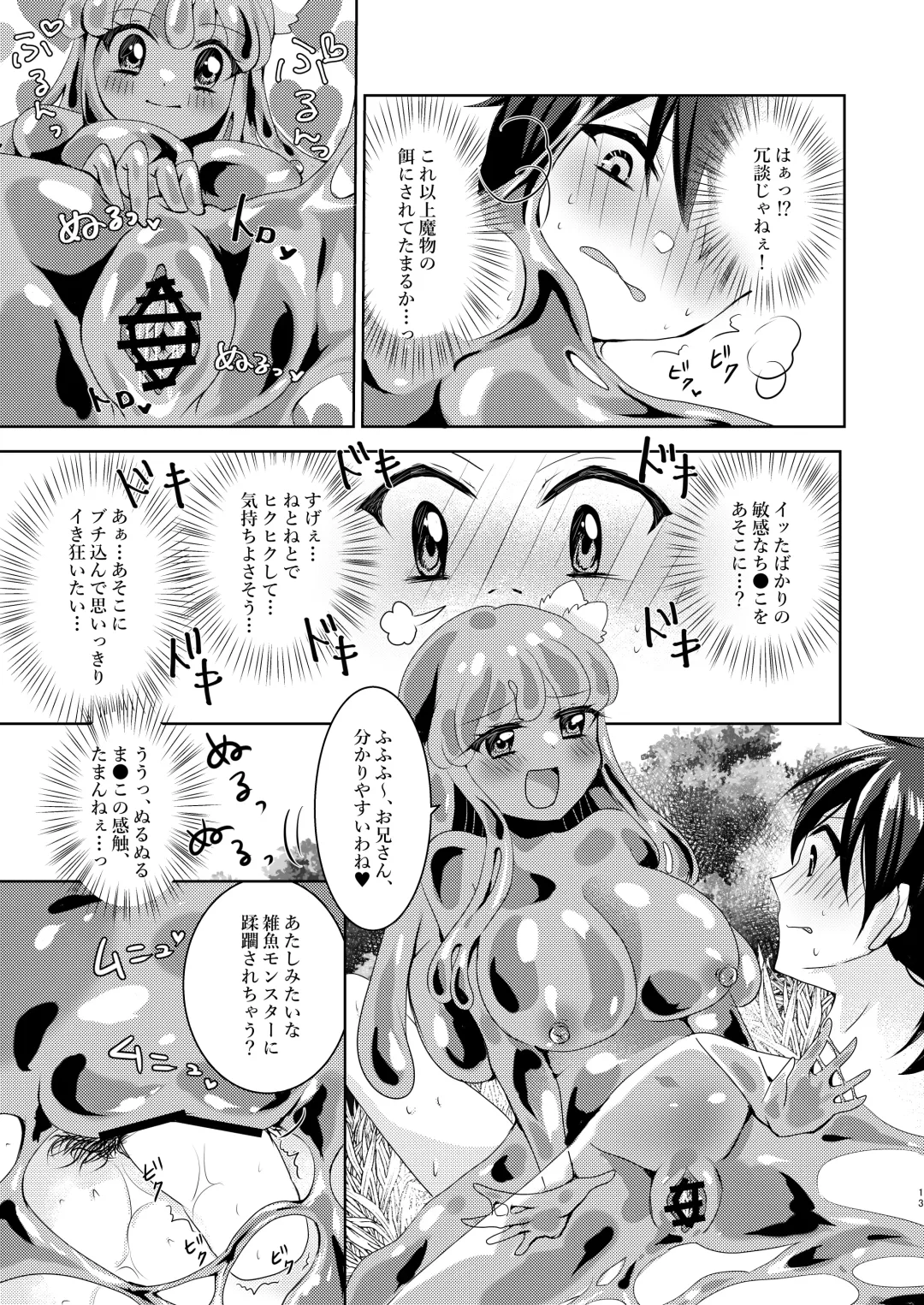 [Suu] Ikiri Yuusha-kun, saijaku monster no slime musume ni kanzen haiboku ~ nurunuru slime ni tsutsumare atsukare tainai shinnyuu! kyousei renzoku sakusei jigoku ~ Fhentai - Page 14