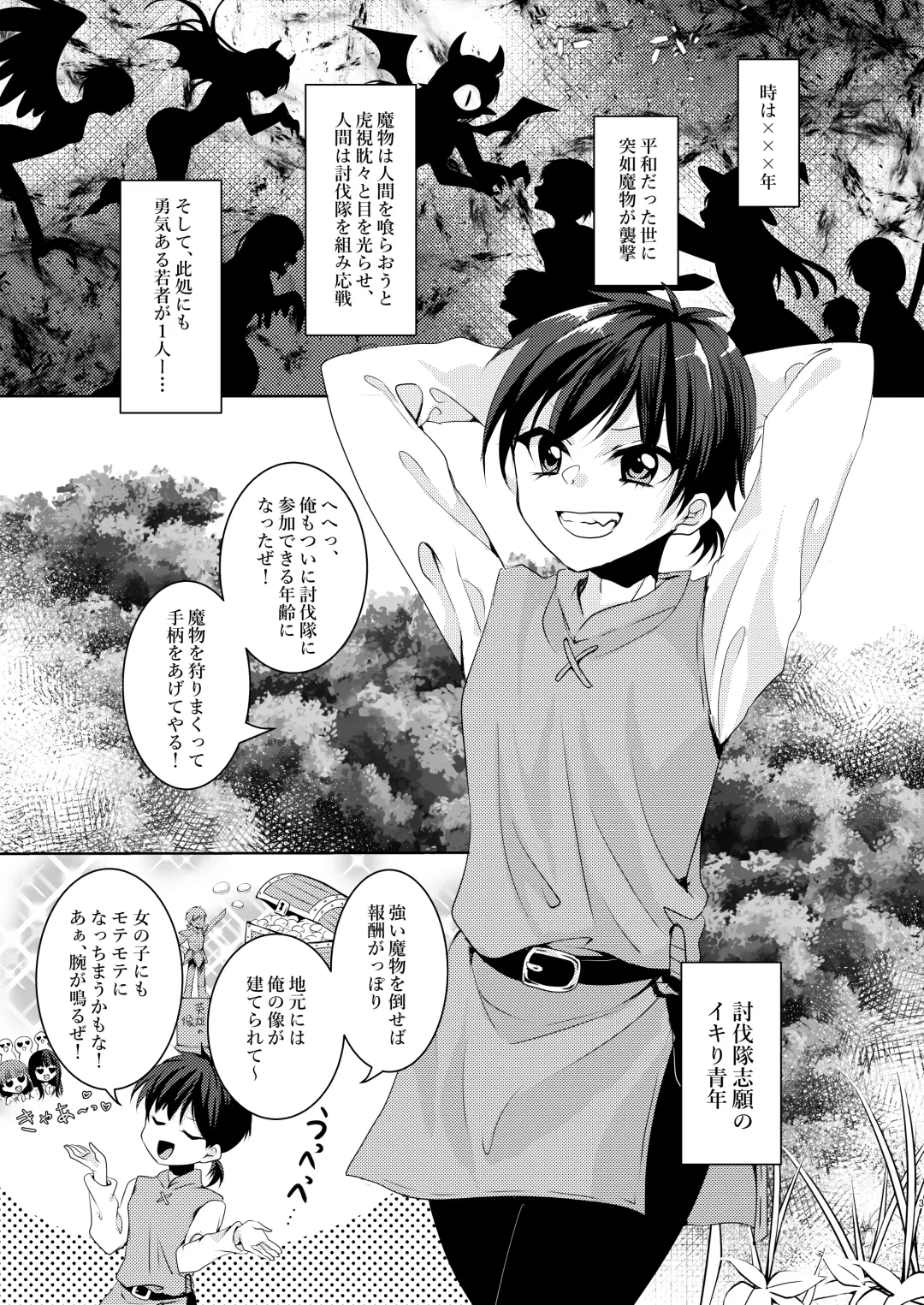 [Suu] Ikiri Yuusha-kun, saijaku monster no slime musume ni kanzen haiboku ~ nurunuru slime ni tsutsumare atsukare tainai shinnyuu! kyousei renzoku sakusei jigoku ~ Fhentai - Page 4