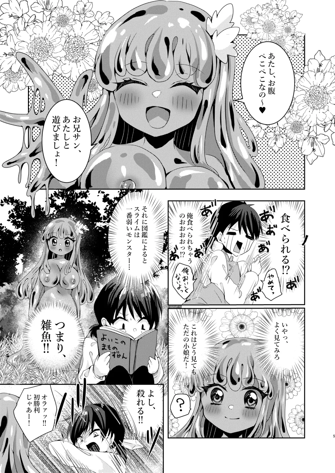 [Suu] Ikiri Yuusha-kun, saijaku monster no slime musume ni kanzen haiboku ~ nurunuru slime ni tsutsumare atsukare tainai shinnyuu! kyousei renzoku sakusei jigoku ~ Fhentai - Page 6