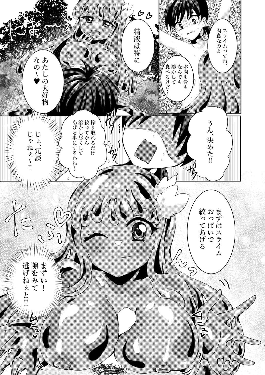 [Suu] Ikiri Yuusha-kun, saijaku monster no slime musume ni kanzen haiboku ~ nurunuru slime ni tsutsumare atsukare tainai shinnyuu! kyousei renzoku sakusei jigoku ~ Fhentai - Page 8