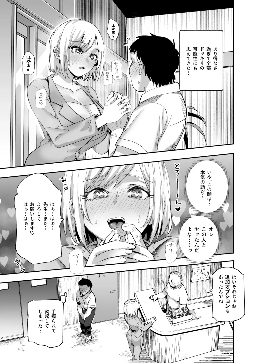 Baitosaki ga Cheat Massage-ya Datta Ken EX Fhentai - Page 27