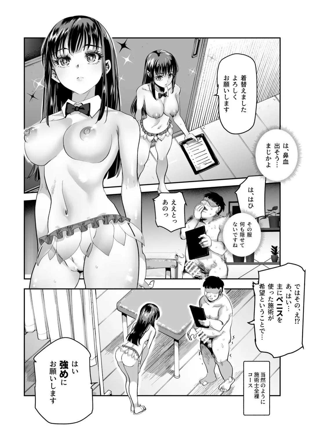 Baitosaki ga Cheat Massage-ya Datta Ken EX Fhentai - Page 43