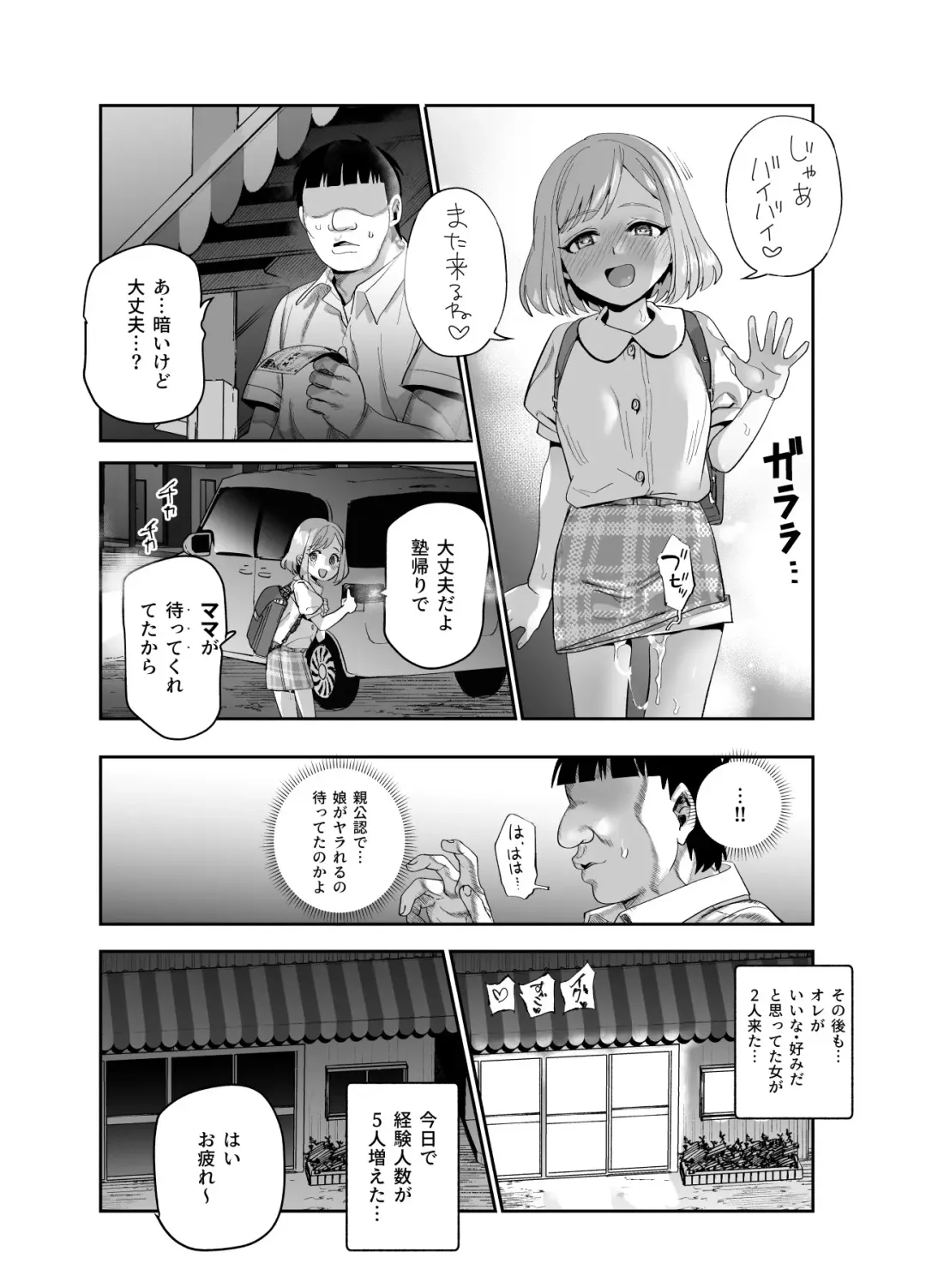 Baitosaki ga Cheat Massage-ya Datta Ken EX Fhentai - Page 51