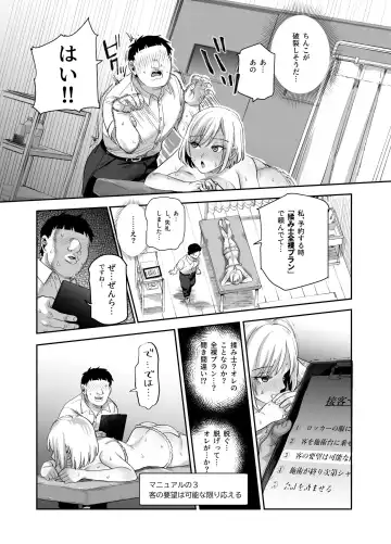 Baitosaki ga Cheat Massage-ya Datta Ken EX Fhentai - Page 14