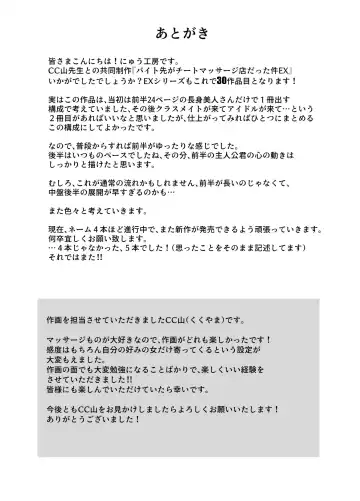 Baitosaki ga Cheat Massage-ya Datta Ken EX Fhentai - Page 54