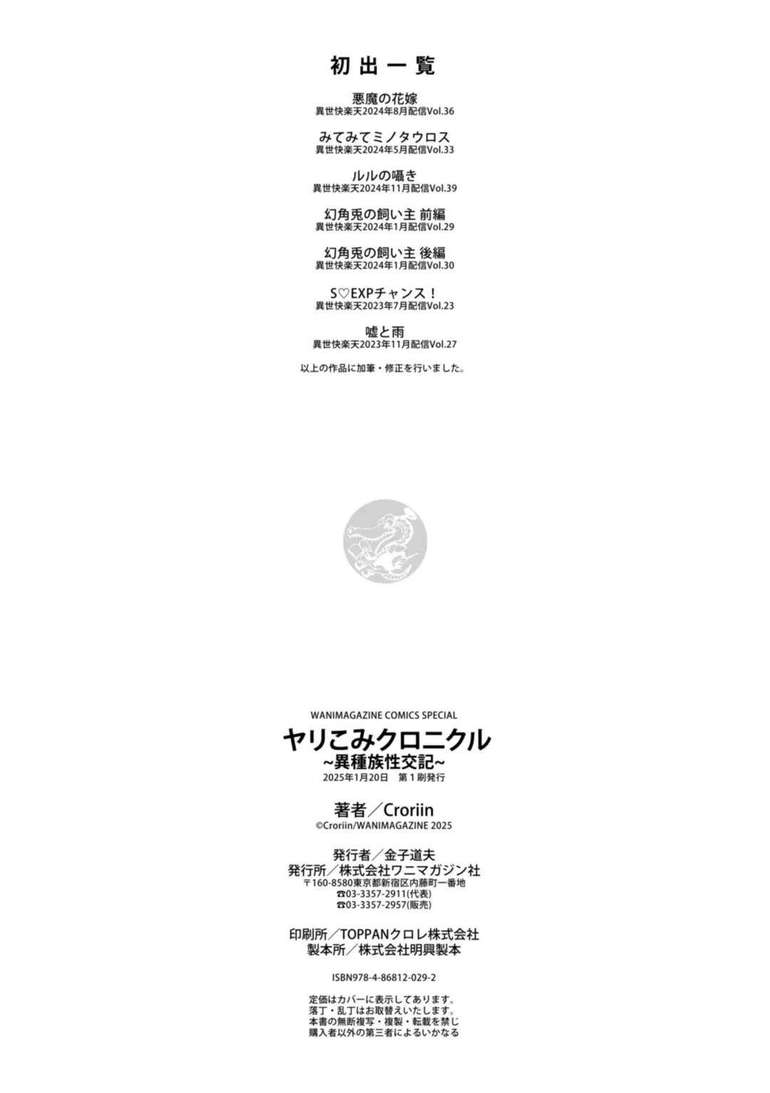 [Croriin] Yarikomi Chronicle ~ Ishuzoku  Seikouki~ Fhentai - Page 170