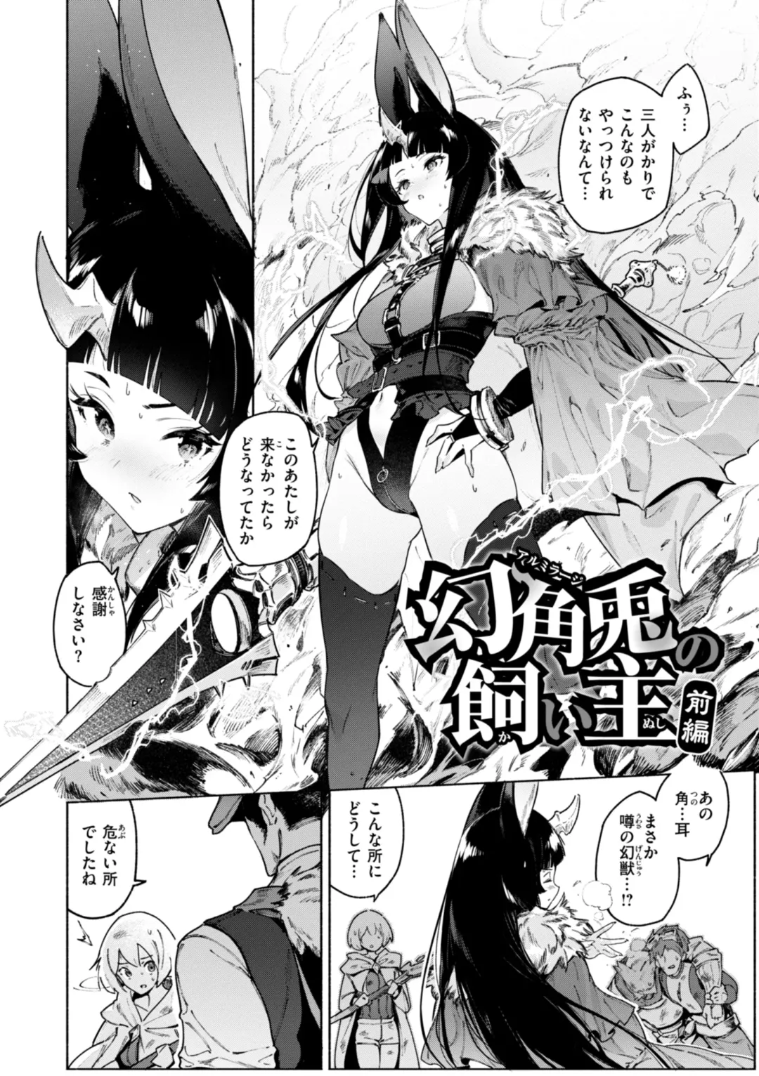 [Croriin] Yarikomi Chronicle ~ Ishuzoku  Seikouki~ Fhentai - Page 88