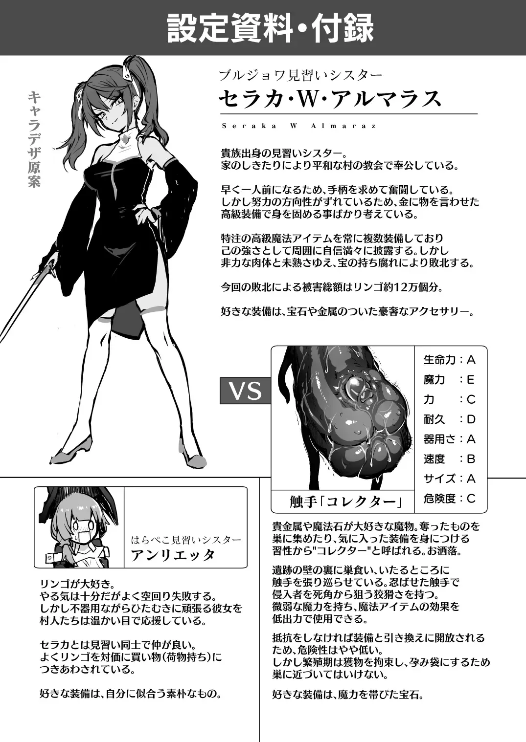 [Ebinavy] Shokushu Nanka ni Makenai! Side:S Fhentai - Page 27