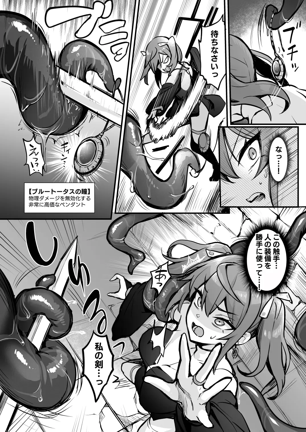 [Ebinavy] Shokushu Nanka ni Makenai! Side:S Fhentai - Page 6