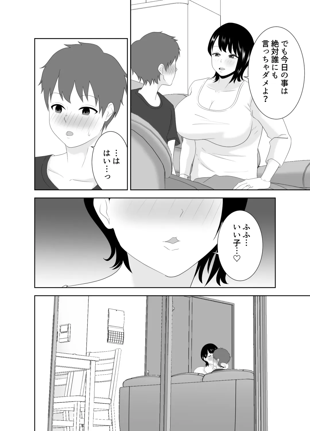 [Moeyama P-man] Yokkyuu Fuman na Muchimuchi Okaa-san ga Musuko no Tomodachi to... Fhentai - Page 16