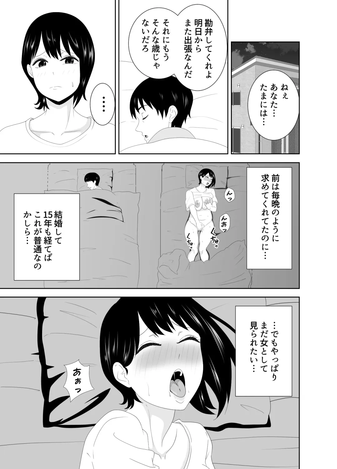 [Moeyama P-man] Yokkyuu Fuman na Muchimuchi Okaa-san ga Musuko no Tomodachi to... Fhentai - Page 3