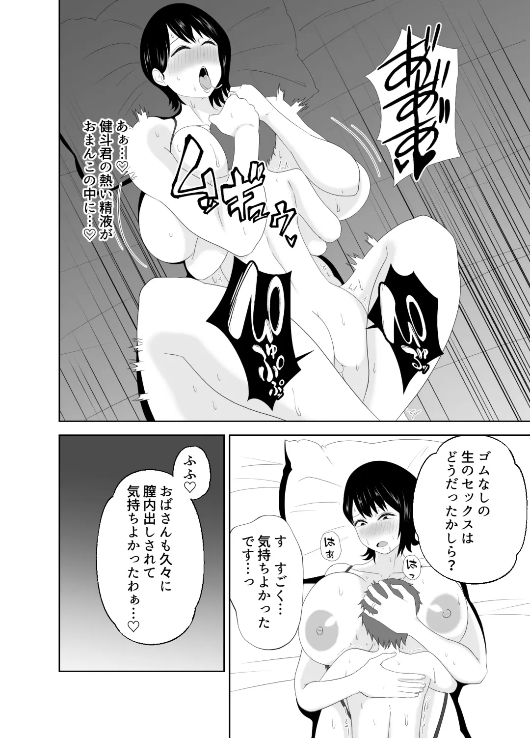 [Moeyama P-man] Yokkyuu Fuman na Muchimuchi Okaa-san ga Musuko no Tomodachi to... Fhentai - Page 60