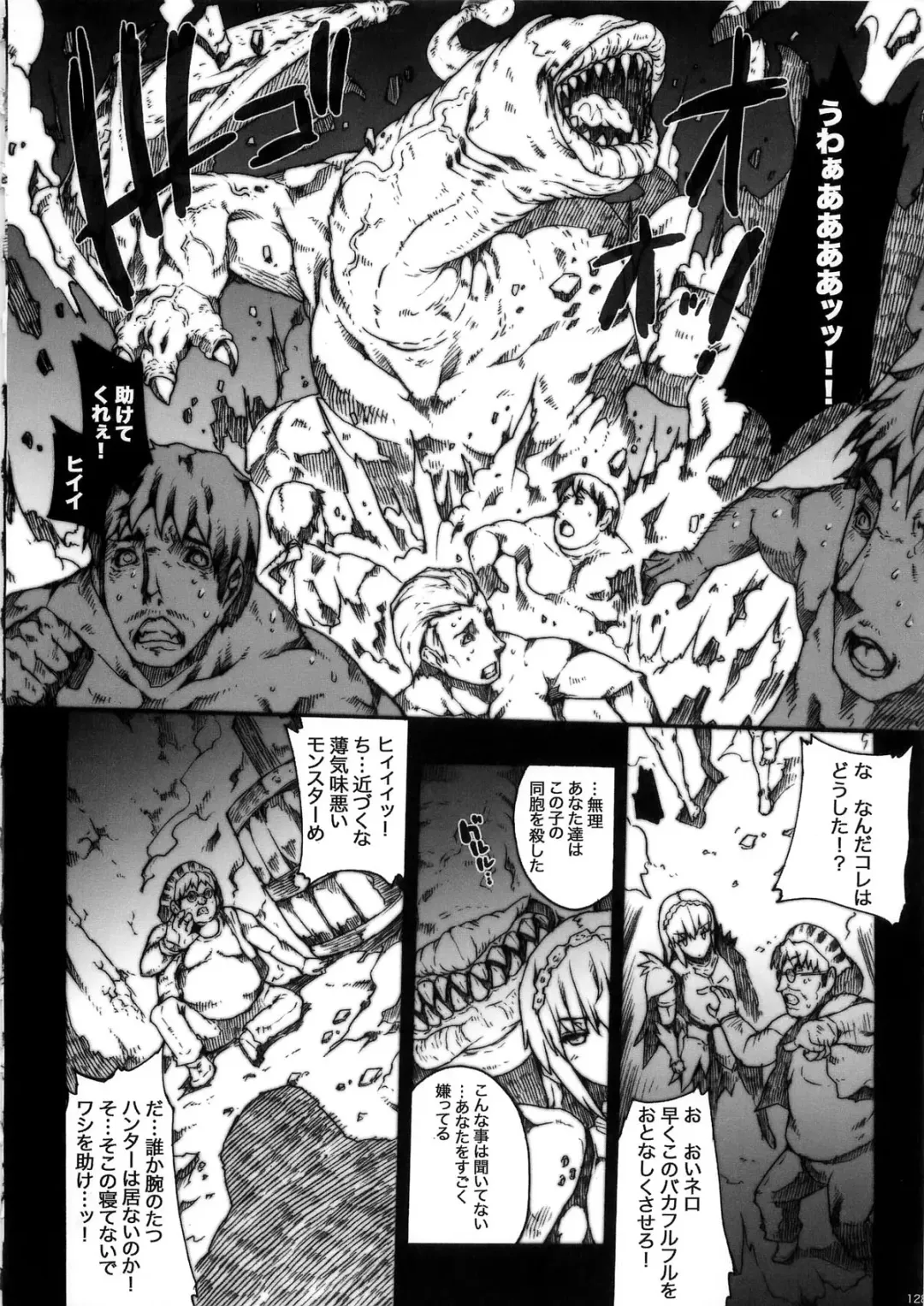 [Erect Sawaru] Invisible Hunter Chronicle Fhentai - Page 128