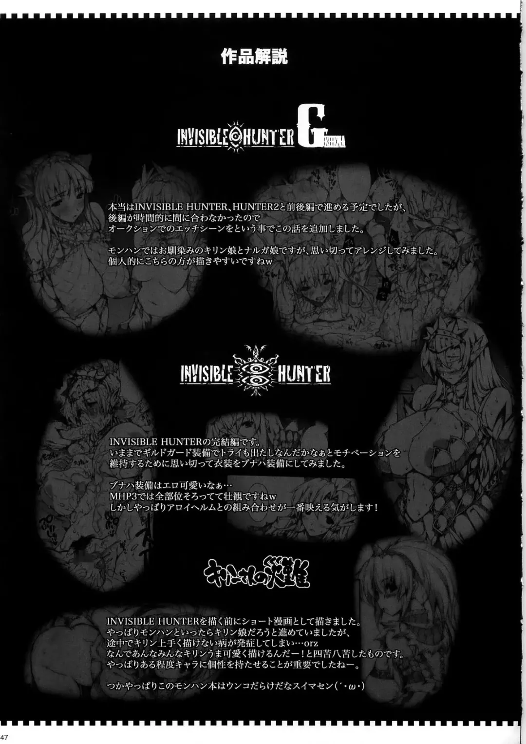 [Erect Sawaru] Invisible Hunter Chronicle Fhentai - Page 147