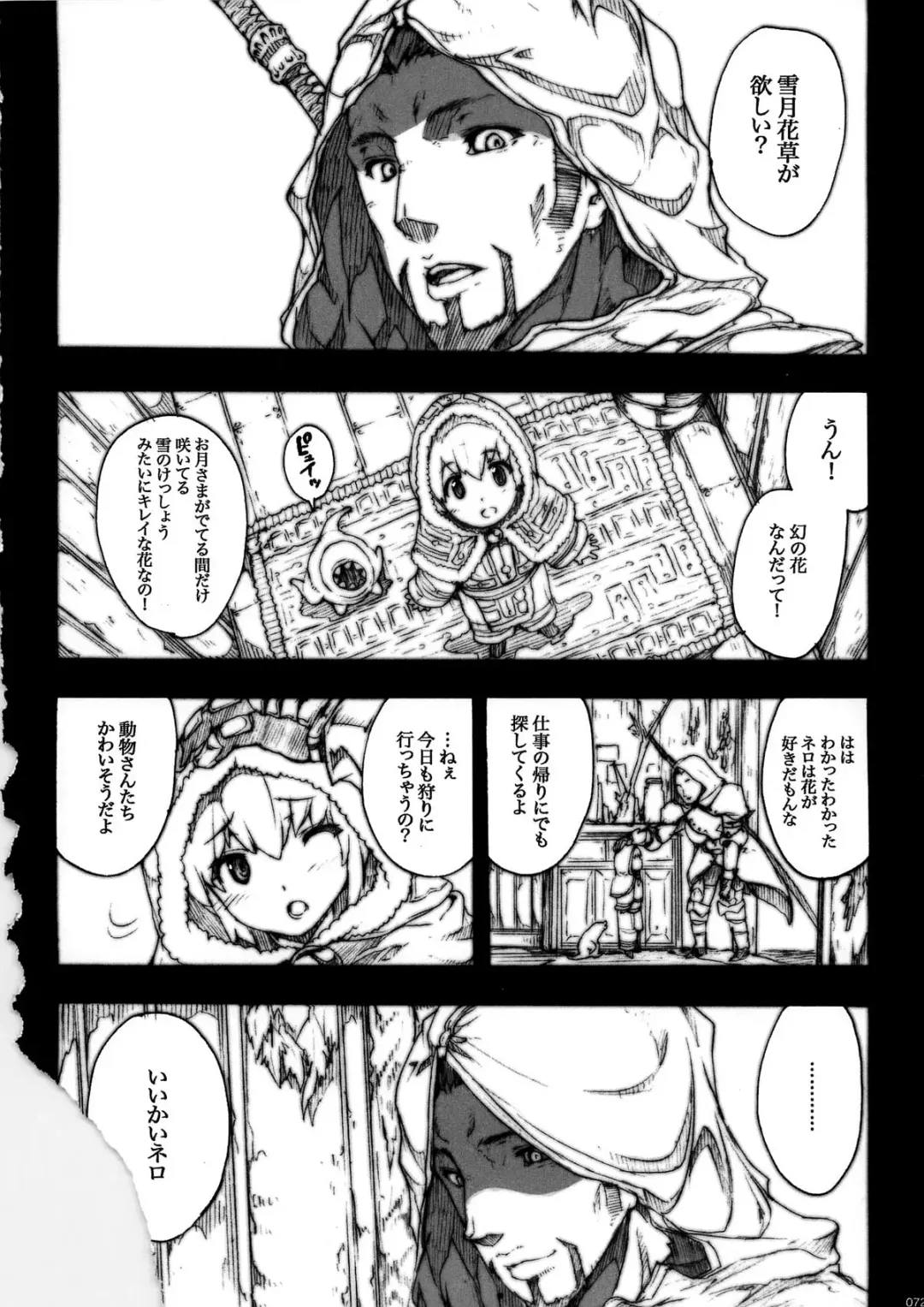 [Erect Sawaru] Invisible Hunter Chronicle Fhentai - Page 72