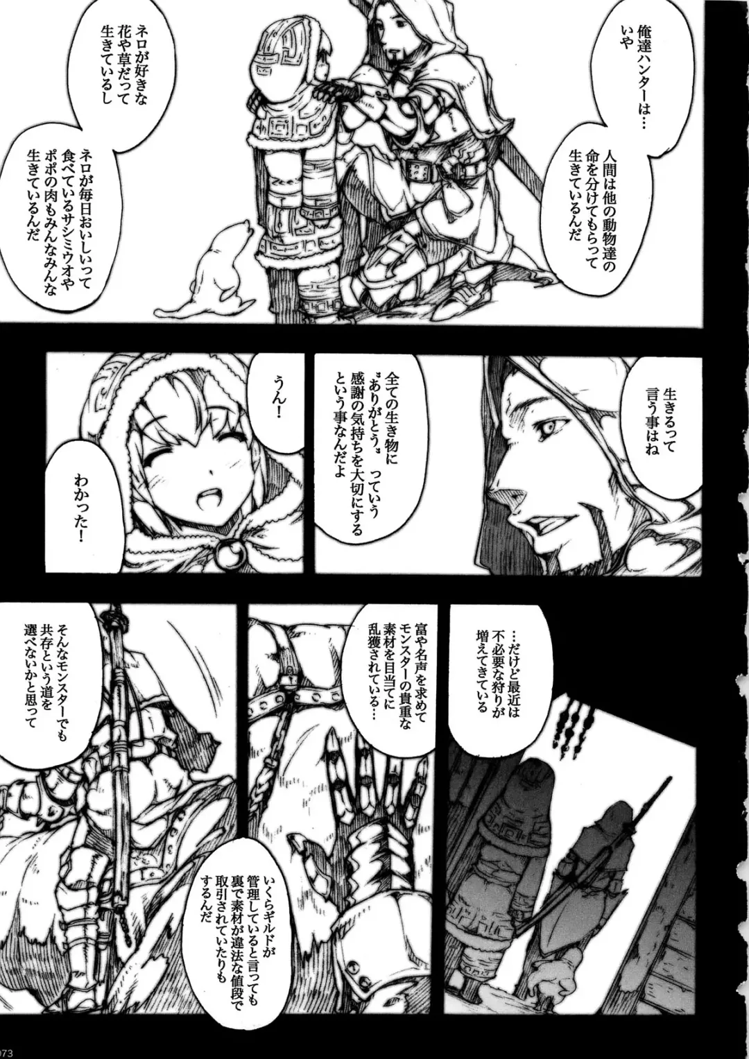 [Erect Sawaru] Invisible Hunter Chronicle Fhentai - Page 73