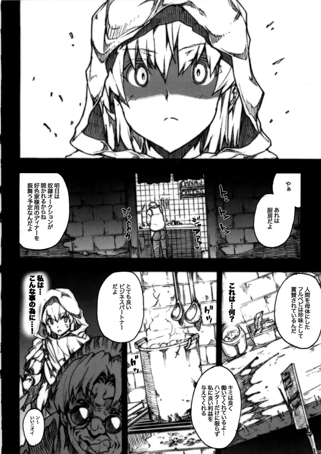 [Erect Sawaru] Invisible Hunter Chronicle Fhentai - Page 80