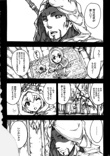 [Erect Sawaru] Invisible Hunter Chronicle Fhentai - Page 72