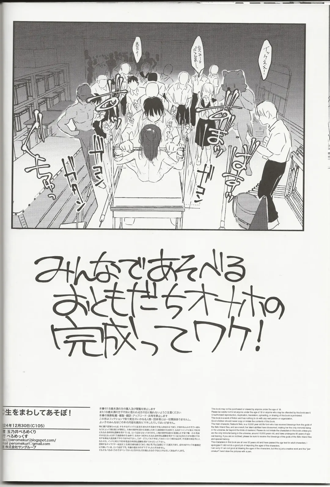 [Tamanoi Peromekuri] C Sei o Mawashite Asobo! Fhentai - Page 21