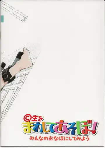 [Tamanoi Peromekuri] C Sei o Mawashite Asobo! Fhentai - Page 2