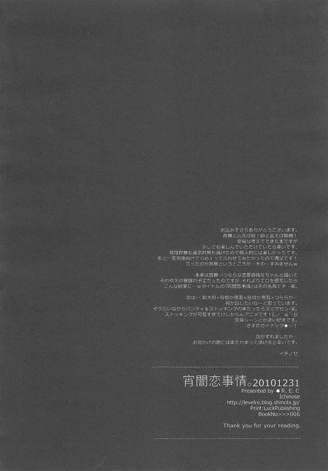 [Ichinose] Yoiyami Koi Jijou. - Twilight Love Circumstances Fhentai - Page 31